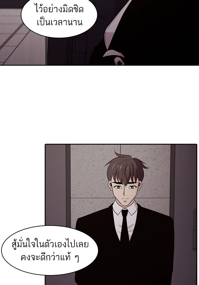 Tomorrow - หน้า 73