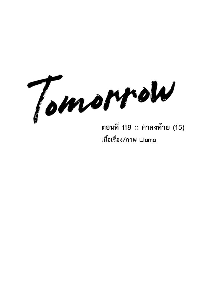 Tomorrow - หน้า 7