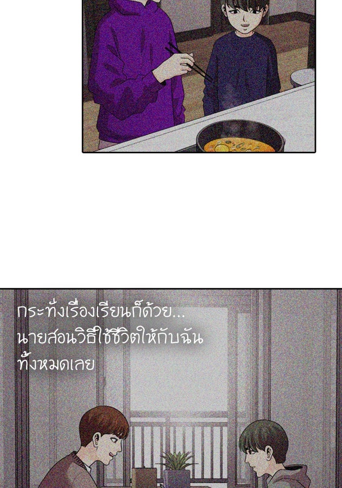 Tomorrow - หน้า 46