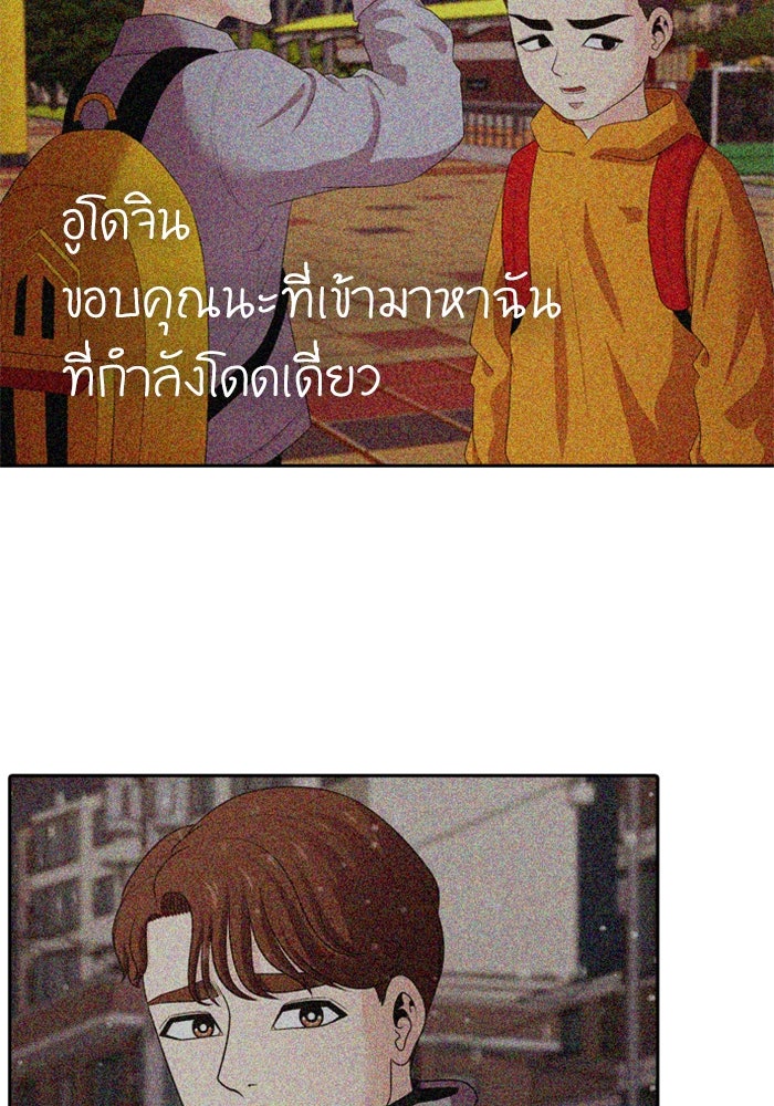 Tomorrow - หน้า 89