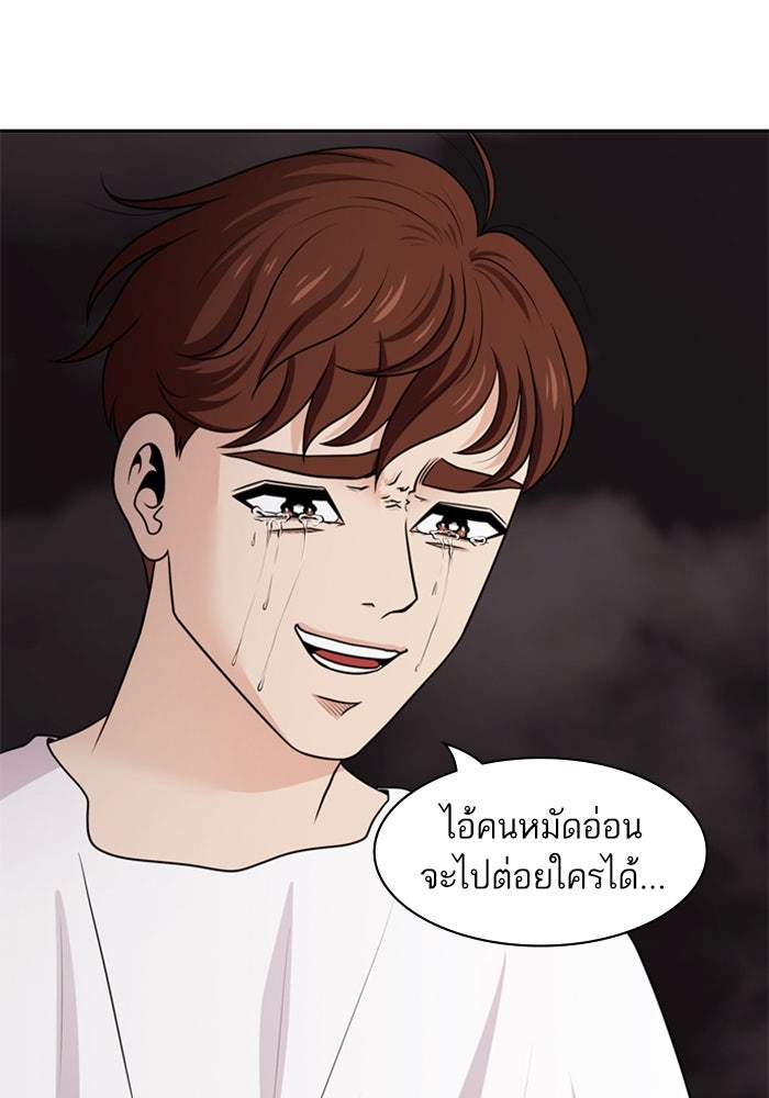 Tomorrow - หน้า 97
