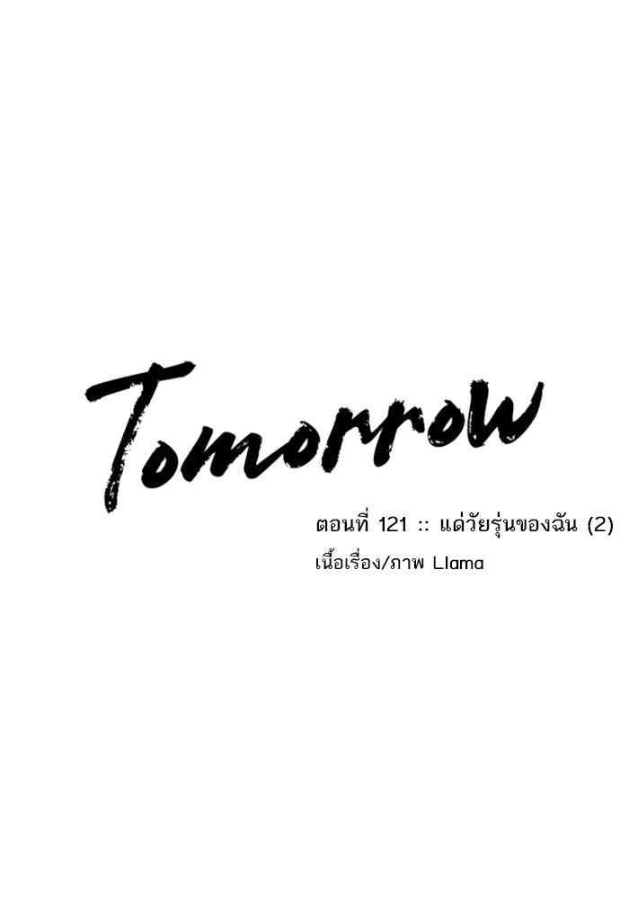 Tomorrow - หน้า 1