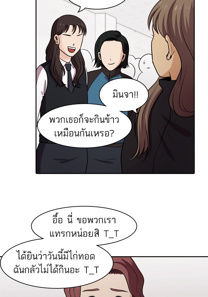Tomorrow - หน้า 100
