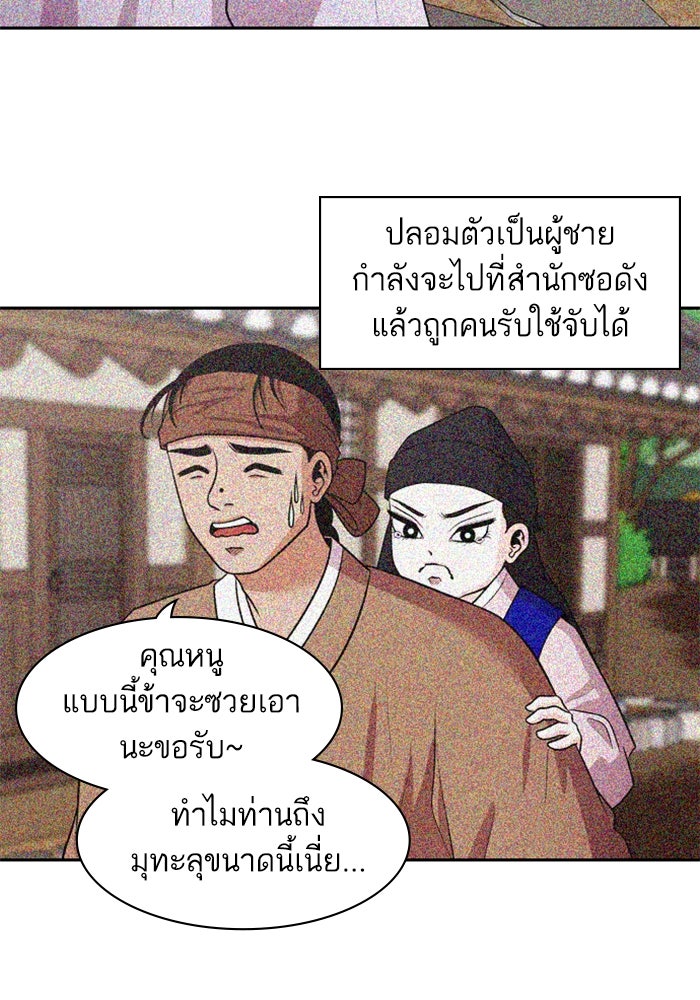 Tomorrow - หน้า 12