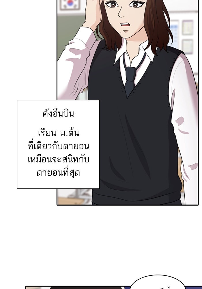 Tomorrow - หน้า 38