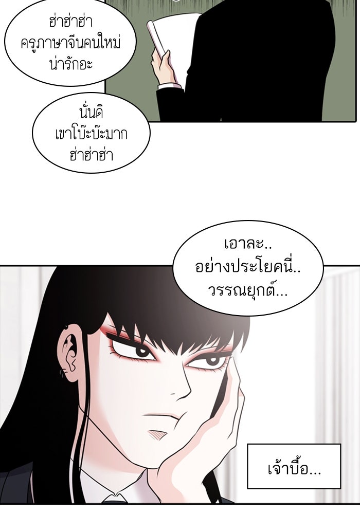 Tomorrow - หน้า 53