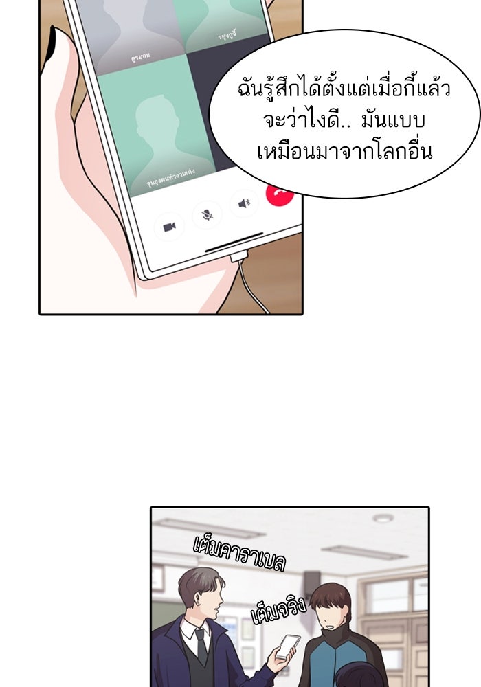 Tomorrow - หน้า 59