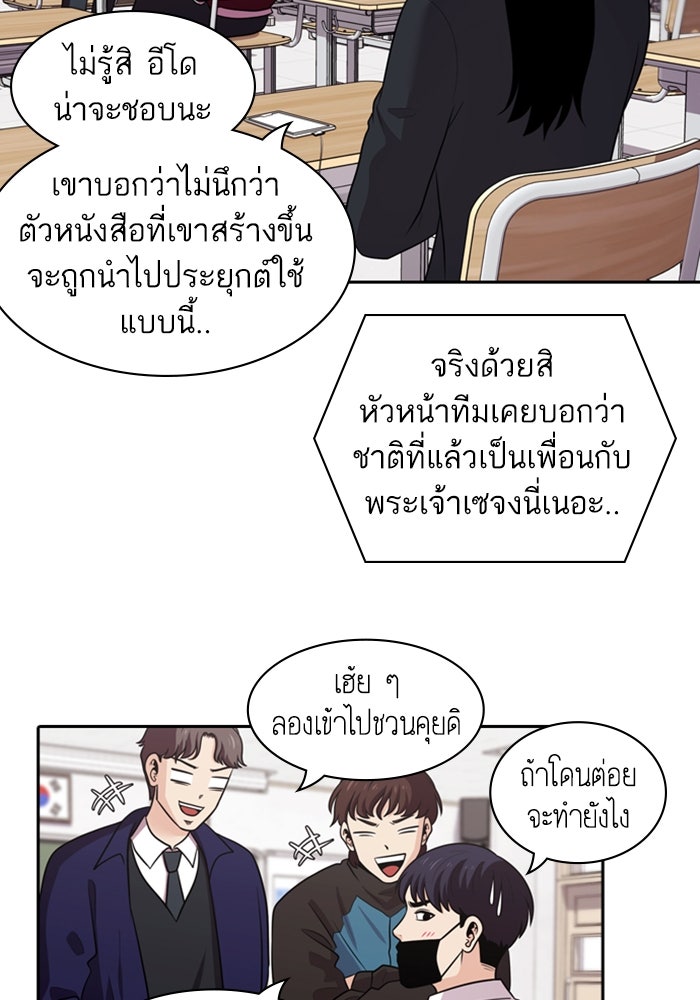 Tomorrow - หน้า 65