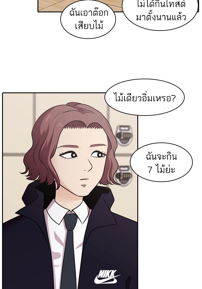 Tomorrow - หน้า 81