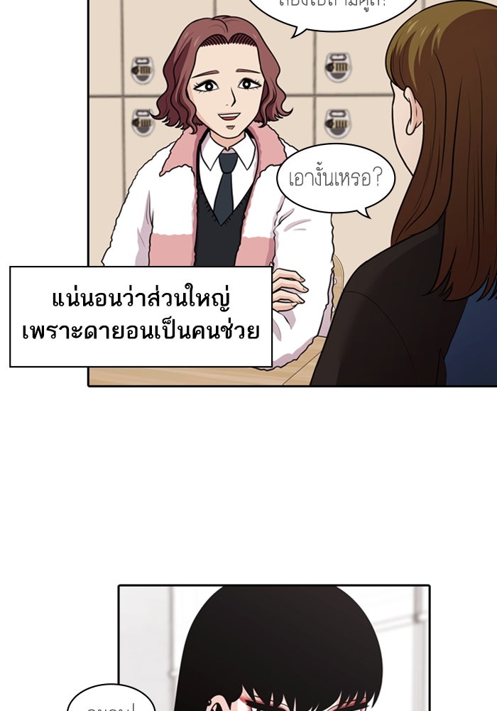 Tomorrow - หน้า 19