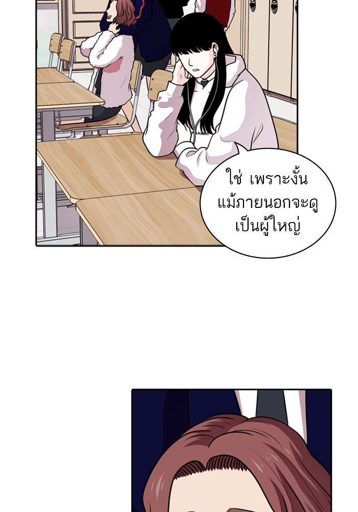 Tomorrow - หน้า 38