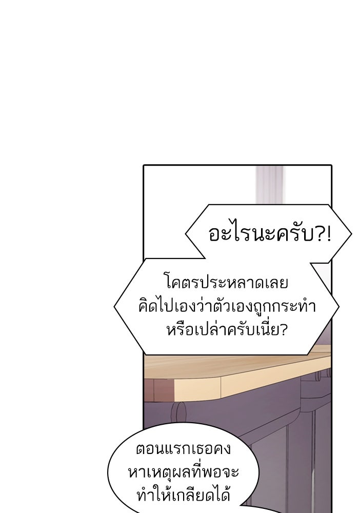 Tomorrow - หน้า 60