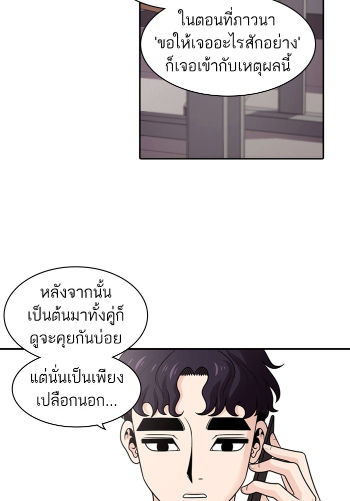 Tomorrow - หน้า 61