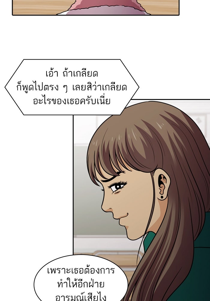 Tomorrow - หน้า 73