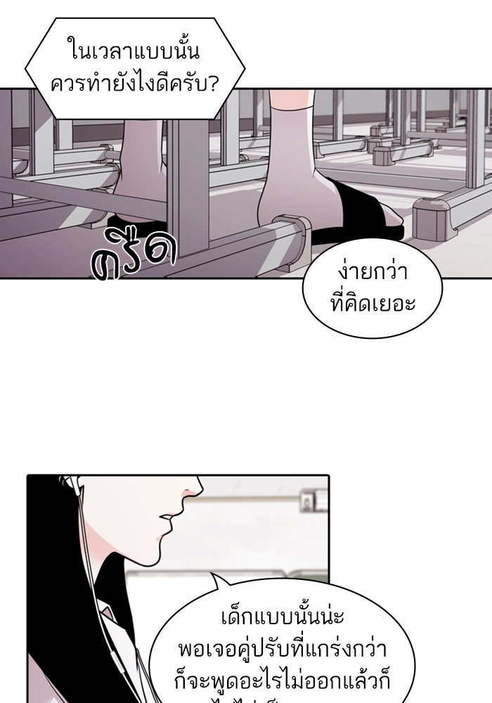 Tomorrow - หน้า 79