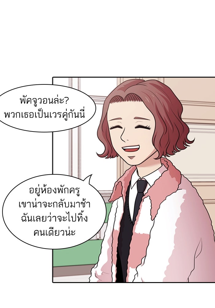 Tomorrow - หน้า 44