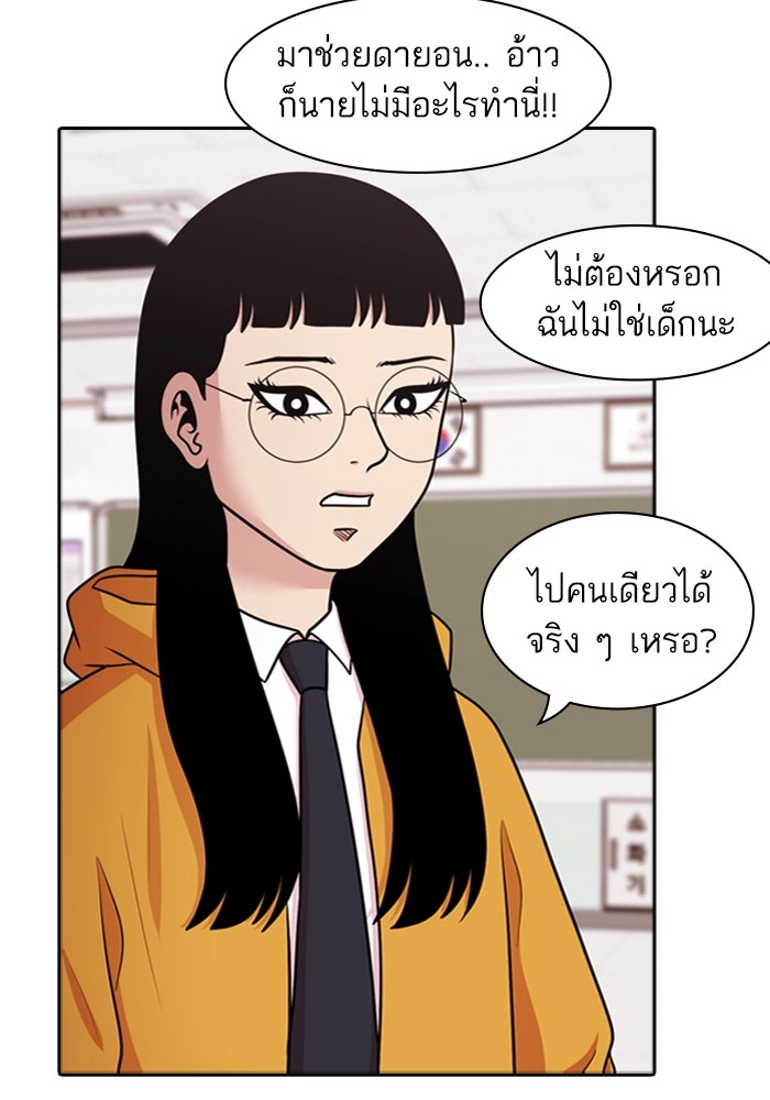 Tomorrow - หน้า 46