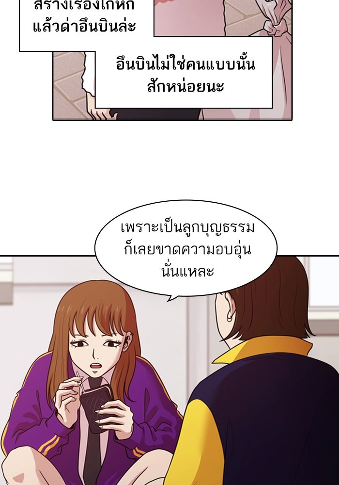 Tomorrow - หน้า 71