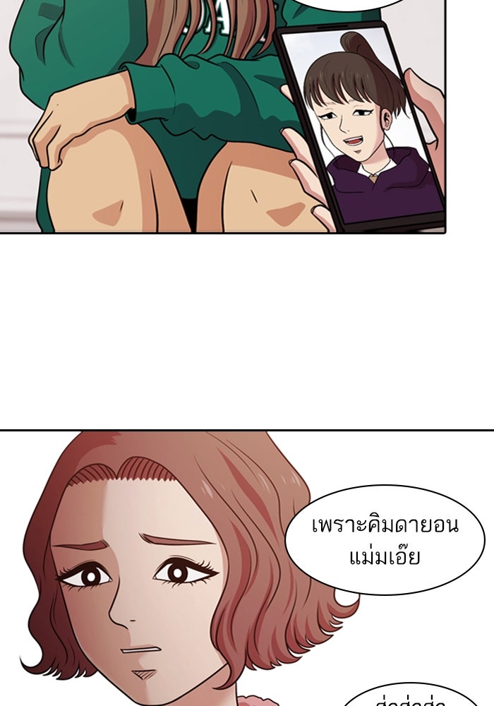 Tomorrow - หน้า 82
