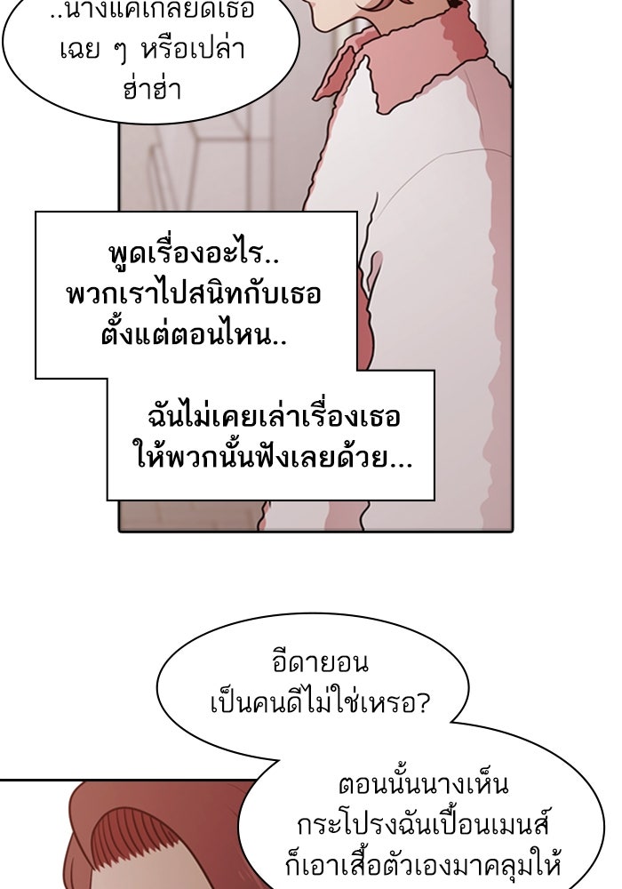 Tomorrow - หน้า 85
