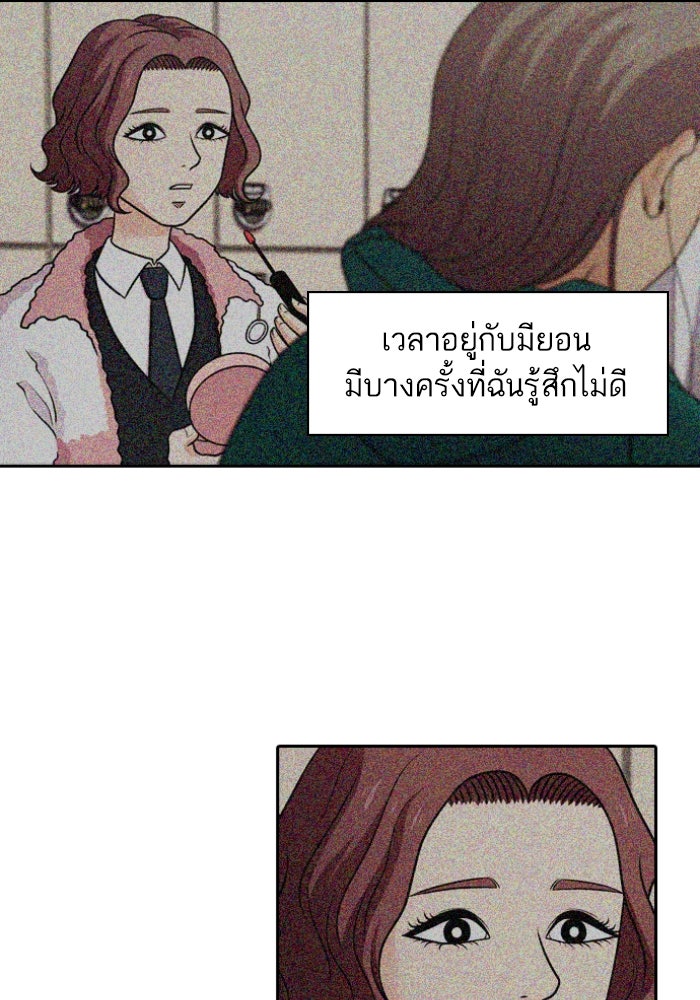 Tomorrow - หน้า 32