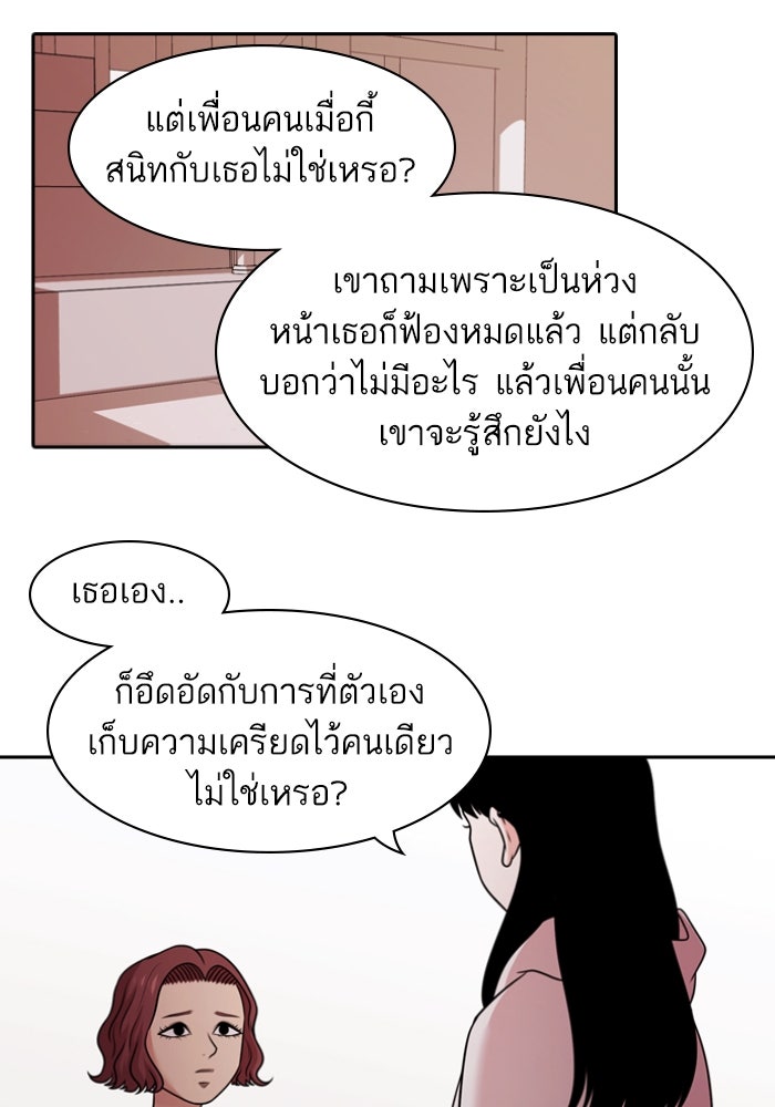 Tomorrow - หน้า 71