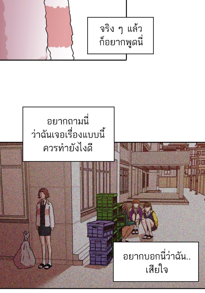 Tomorrow - หน้า 73