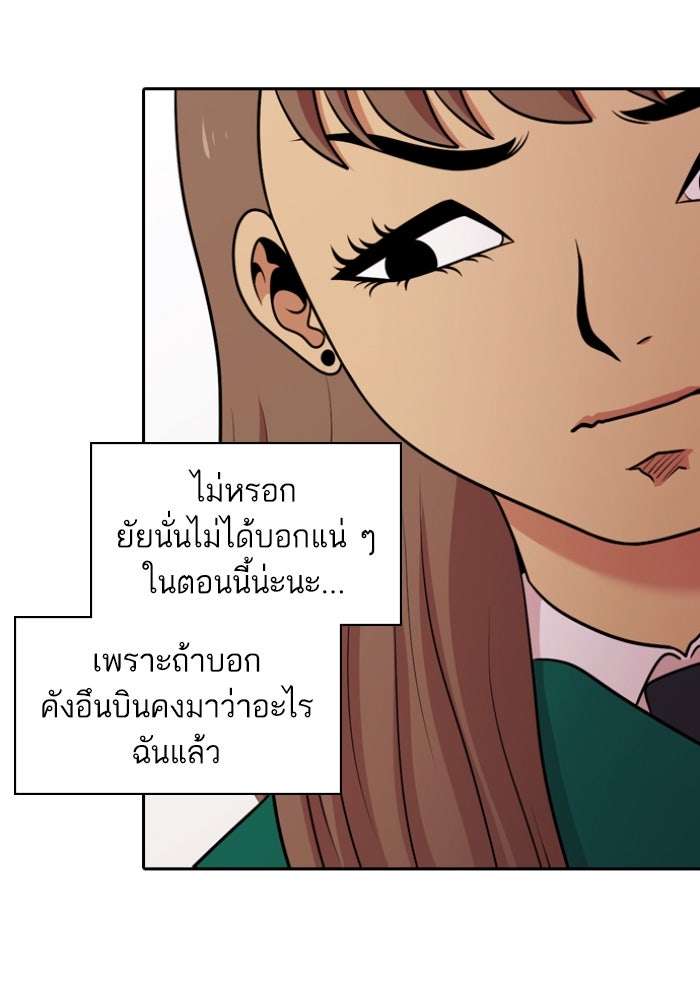 Tomorrow - หน้า 83