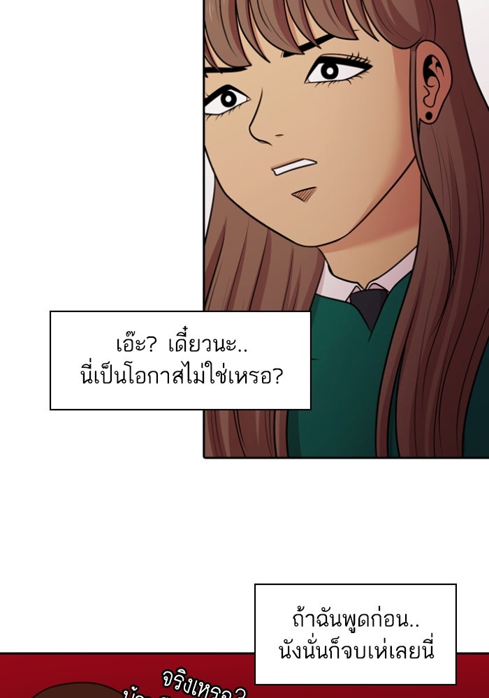 Tomorrow - หน้า 91