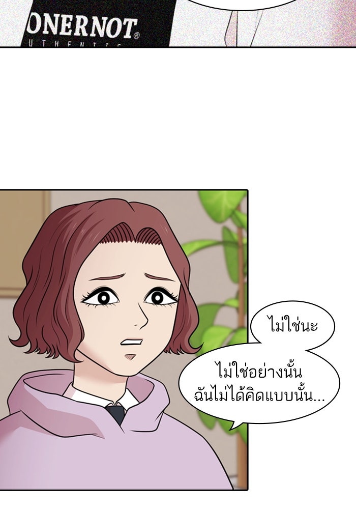 Tomorrow - หน้า 28