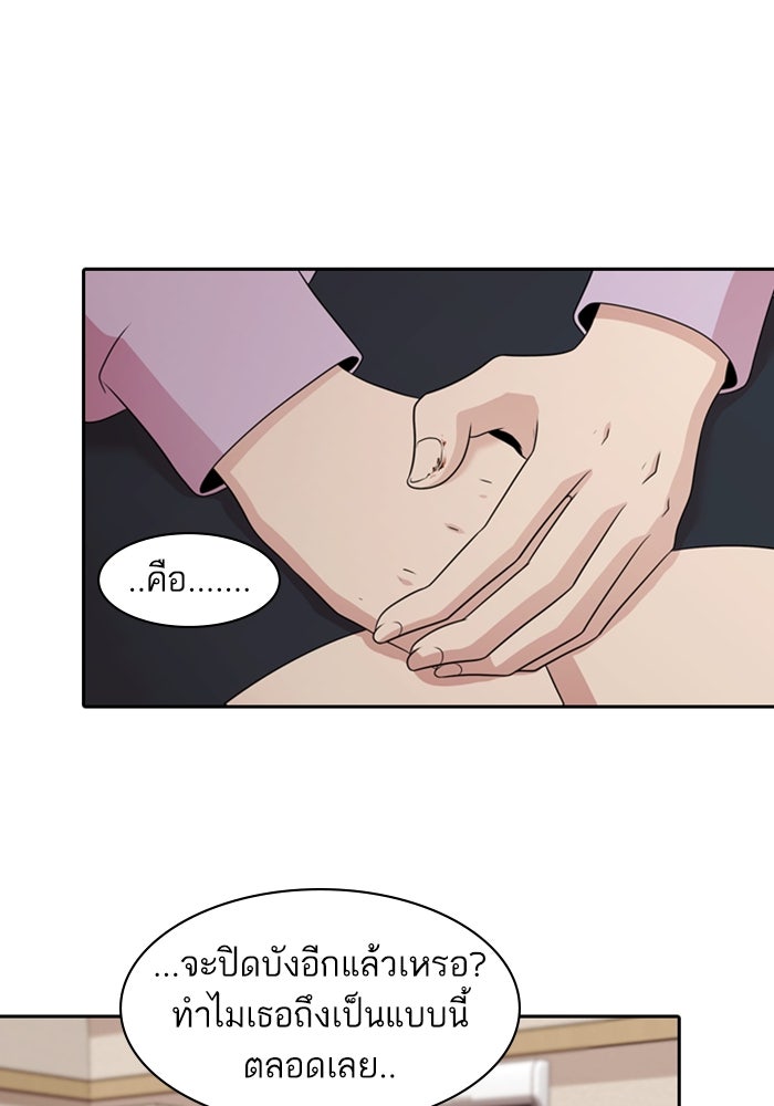 Tomorrow - หน้า 29