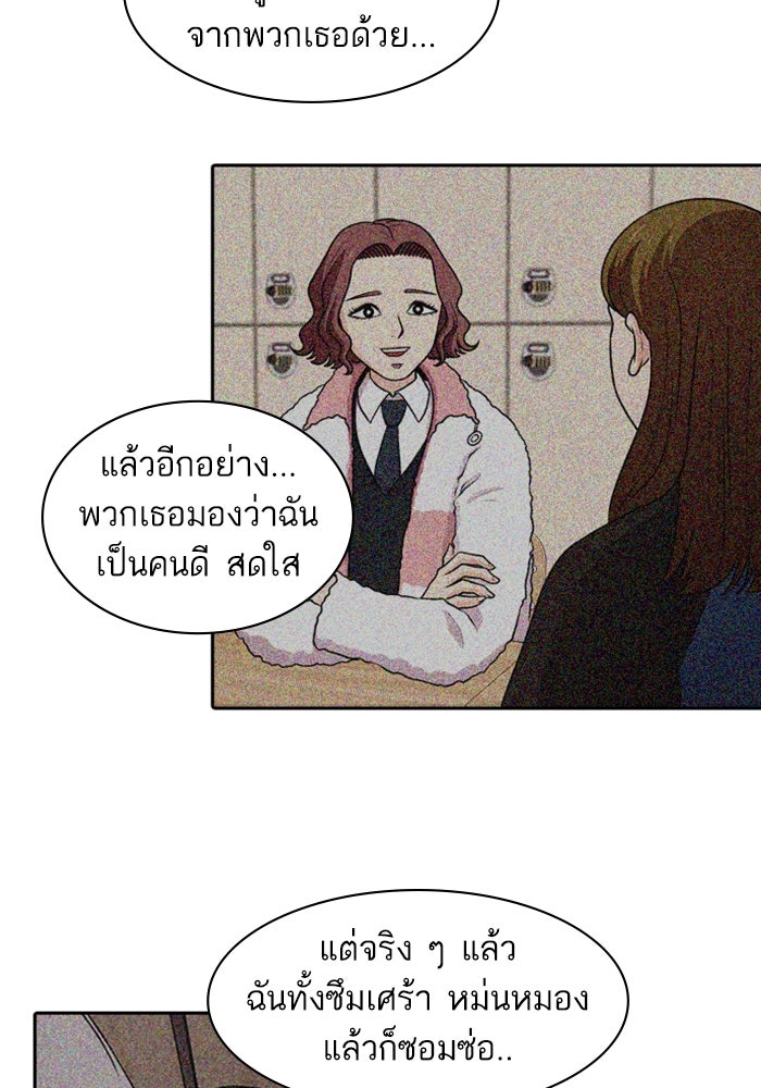 Tomorrow - หน้า 37