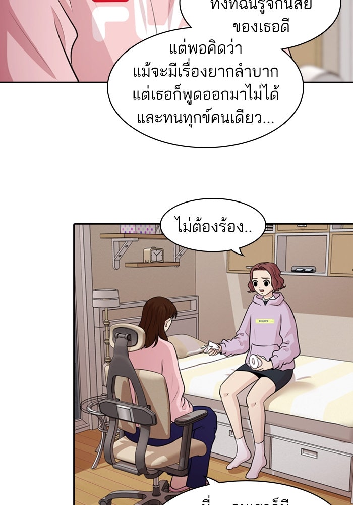 Tomorrow - หน้า 41