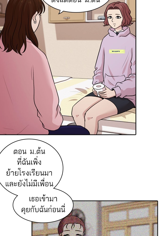 Tomorrow - หน้า 44