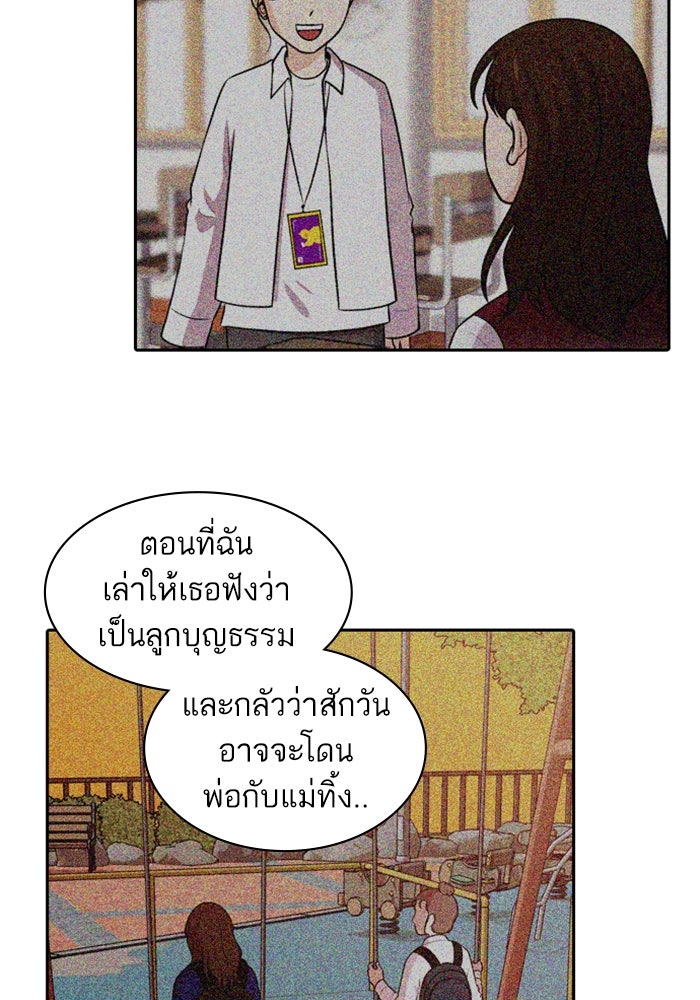 Tomorrow - หน้า 45