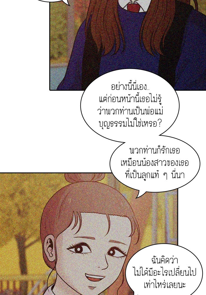 Tomorrow - หน้า 47