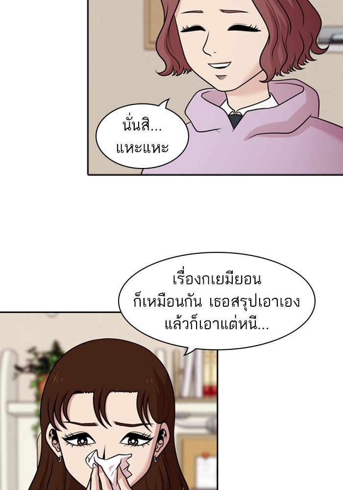 Tomorrow - หน้า 52