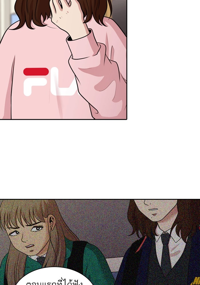 Tomorrow - หน้า 53