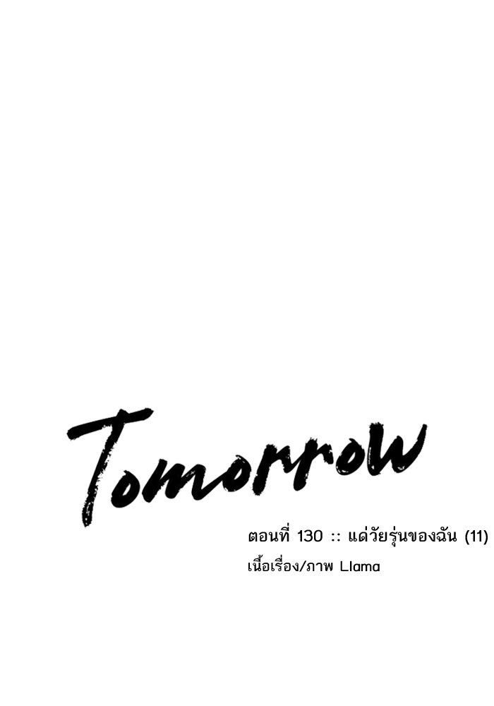 Tomorrow - หน้า 7
