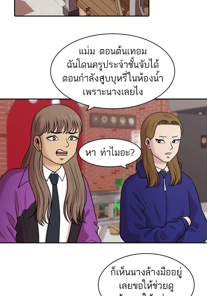 Tomorrow - หน้า 72