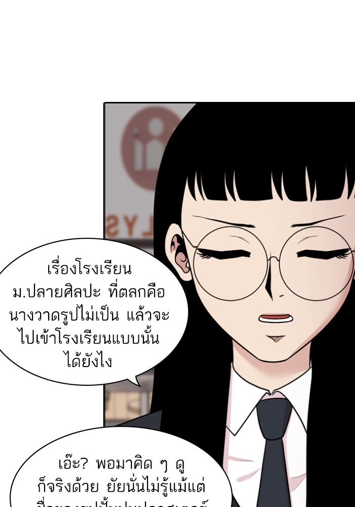 Tomorrow - หน้า 44