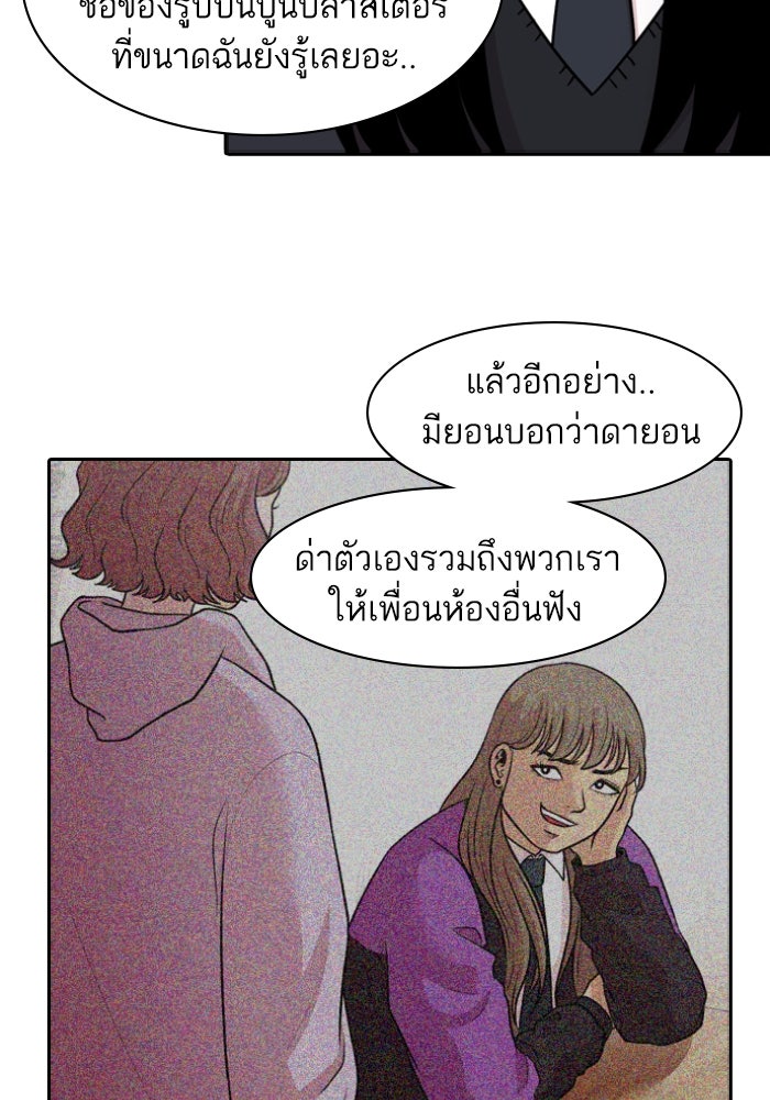 Tomorrow - หน้า 45