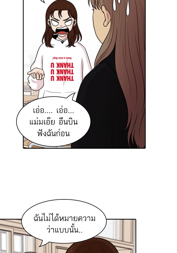 Tomorrow - หน้า 52