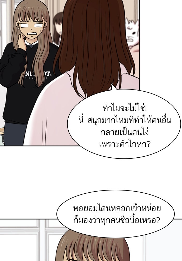 Tomorrow - หน้า 53