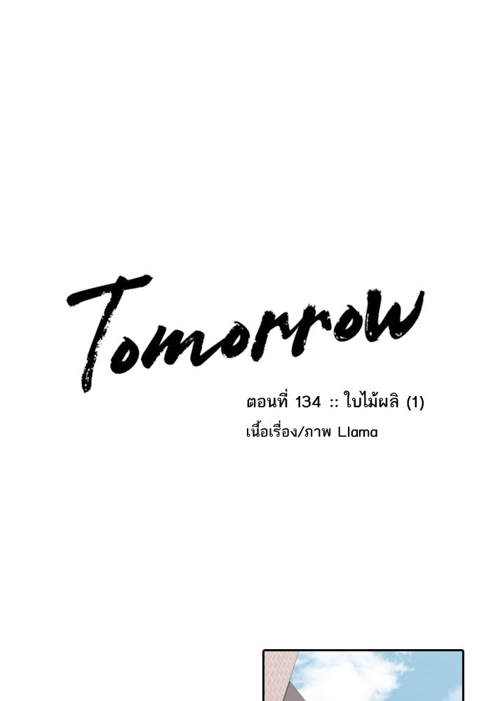 Tomorrow - หน้า 1
