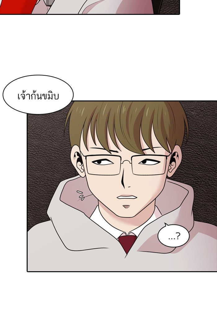 Tomorrow - หน้า 25