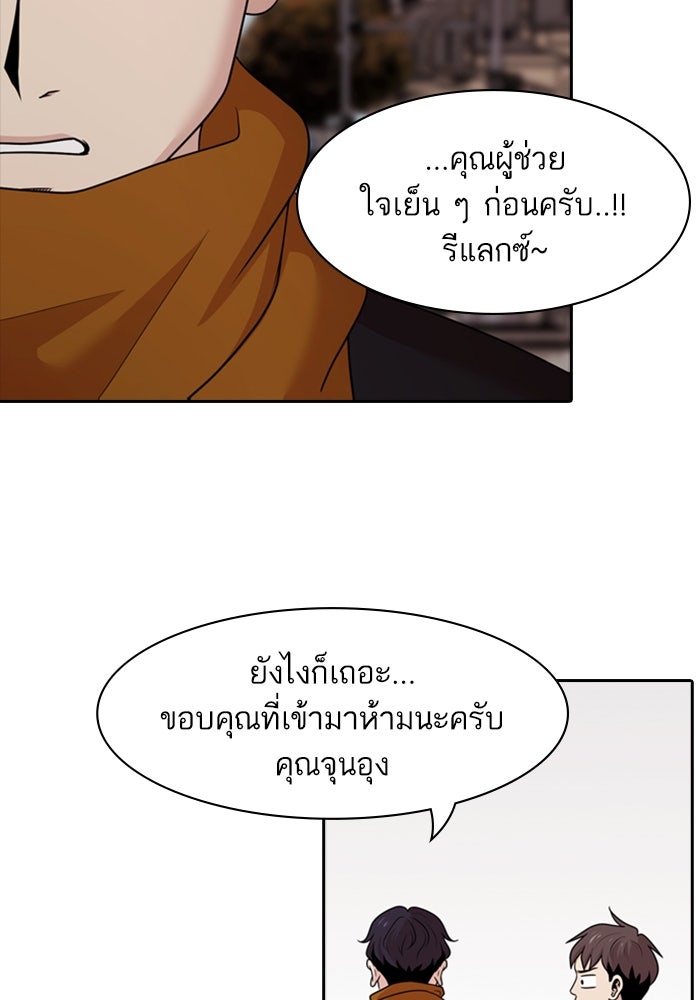 Tomorrow - หน้า 36