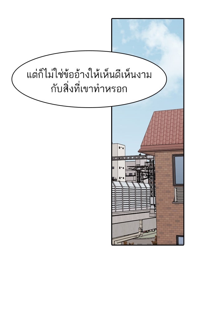 Tomorrow - หน้า 42