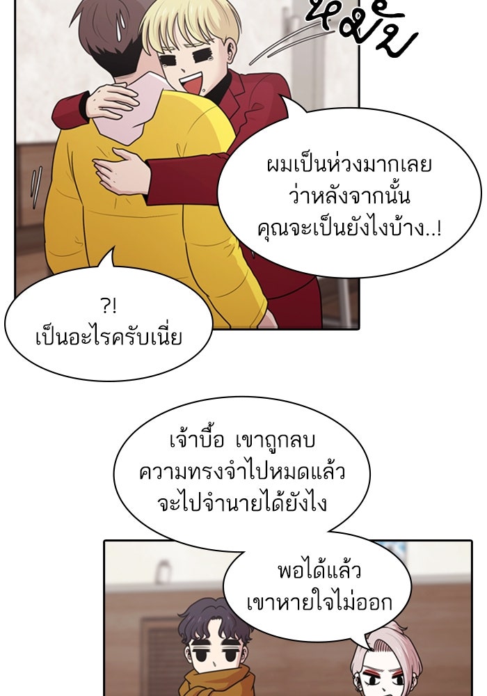 Tomorrow - หน้า 59