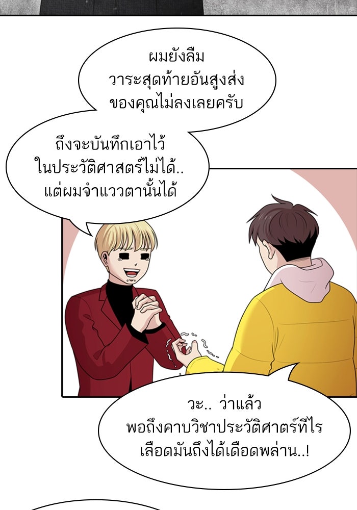 Tomorrow - หน้า 65